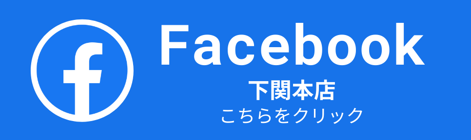 facebook 下関本店